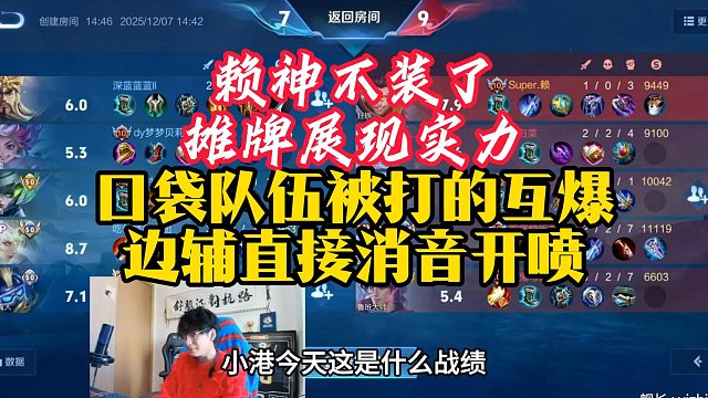 赖神不装了摊牌展现真正实力，口袋队被打的直接互爆消音开喷