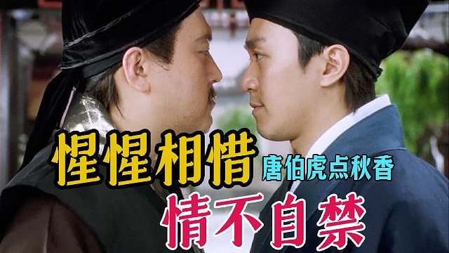 细读经典：全程爆梗！星爷无厘头喜剧的巅峰之作《唐伯虎点秋香》