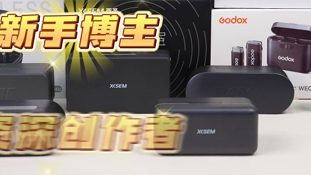 纠结党狂喜！2025热门无线领夹麦优缺点全解析