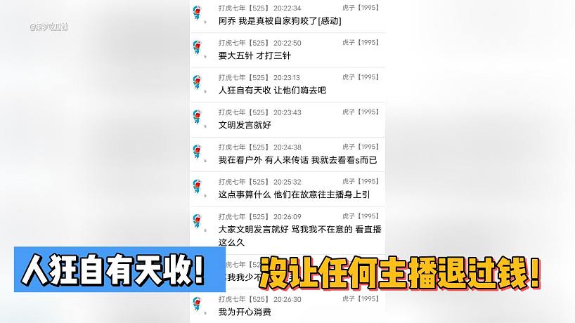 虎子大哥稱沒讓任何主播退過錢！沒拿過任何主播好處！