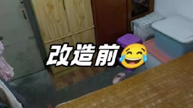 改造前VS改造后，低成本爆改出租屋日记～改造只是为了让自己住的舒服，且这个过程也让我收获了很多～