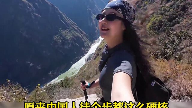 韩国小姐姐朱雅虎跳峡之旅，原来中国人的徒步都这么硬核