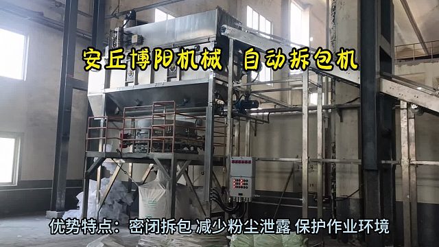 硫磺自动拆袋系统 自动拆包设备生产厂家