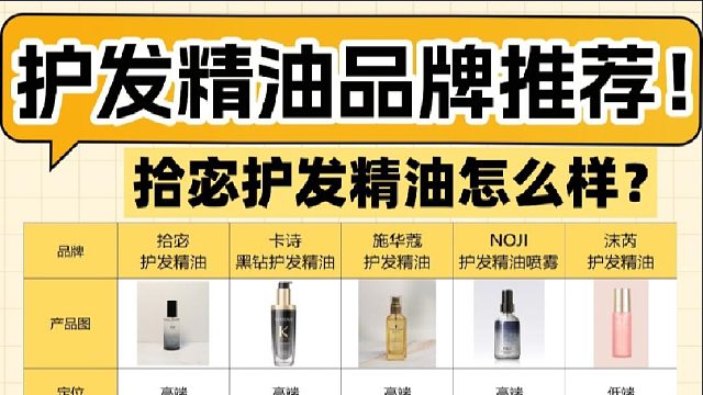拾宓护发精油怎么样？护发精油推荐！千万别让信息差害惨你