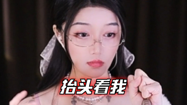 【夏乔恩Q-Q】抬头看我