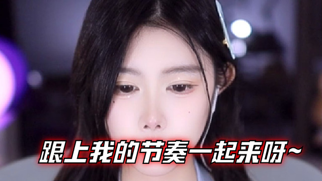 【乐听、虞晚晚】跟上我的节奏一起来呀~