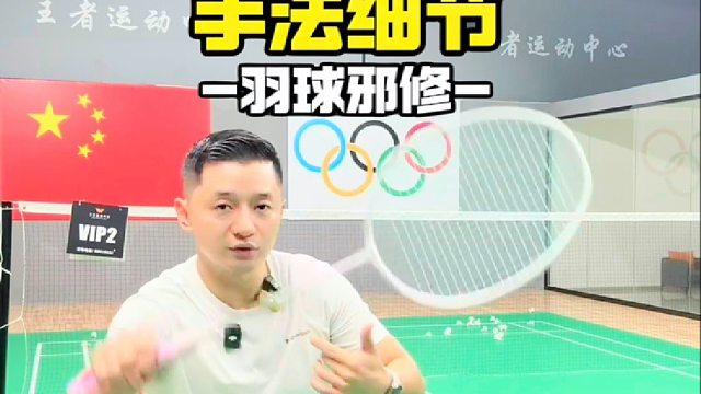 反拍推直线手法细节