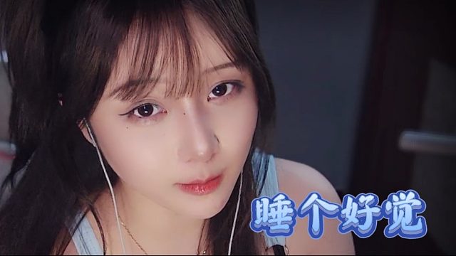 【乐听丶舅妈】与自己和解，睡个好觉
