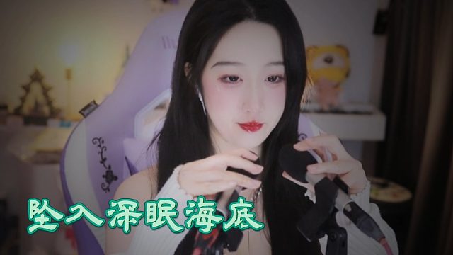 【绮夏【刘绮夏】】让星星陪你，坠入深眠海底