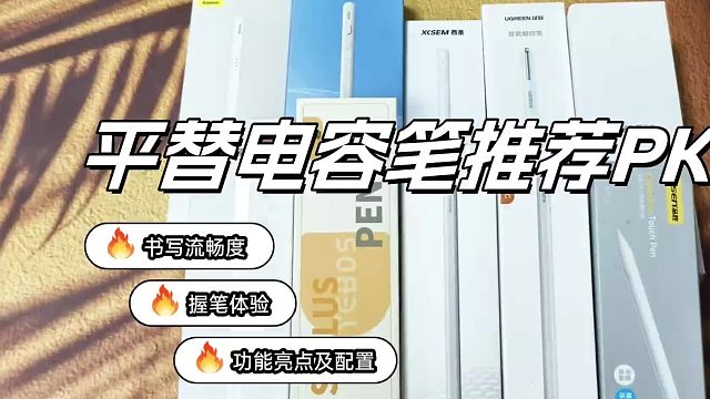 ipad笔不选原装的怎么样？2025年精选6大ipad平替笔推荐性价比