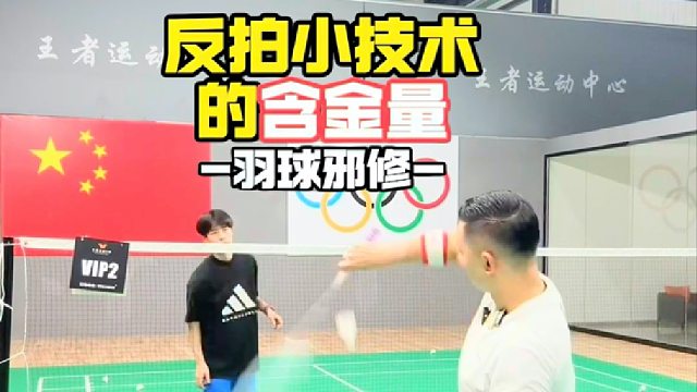 反拍小技术的含金量