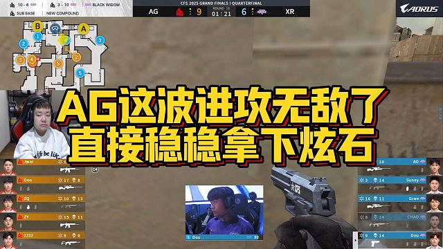 【AGEven】AG这波进攻无敌了，直接稳稳拿下炫石