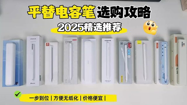 pencil哪款平替好？揭秘6大apple pencil平替笔排名，新手必看