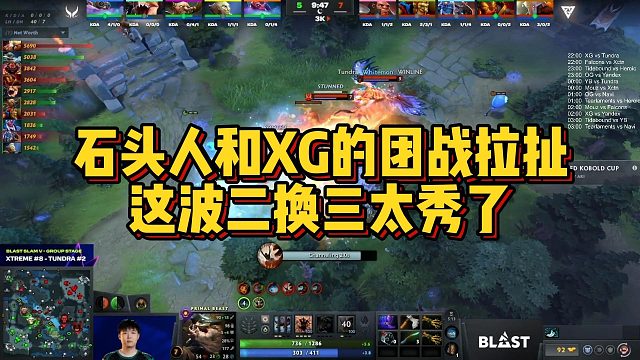 【Chalice】石头人和XG的团战拉扯，这波二换三太秀了