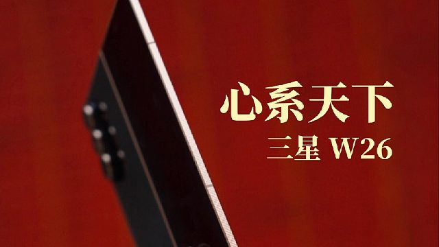 当科技遇见东方美学，最贵折叠屏上手