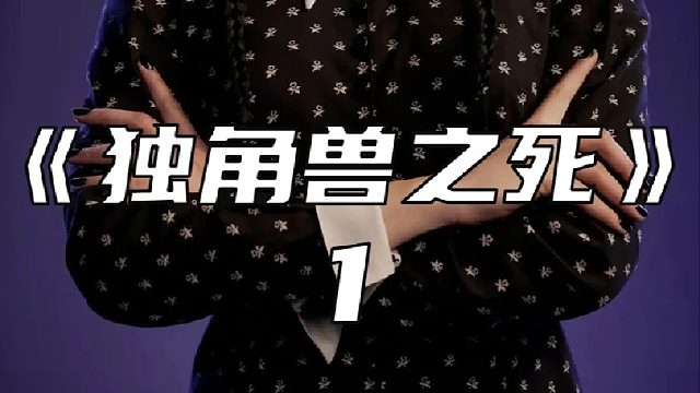 这是一只能带来“好运”的独角兽