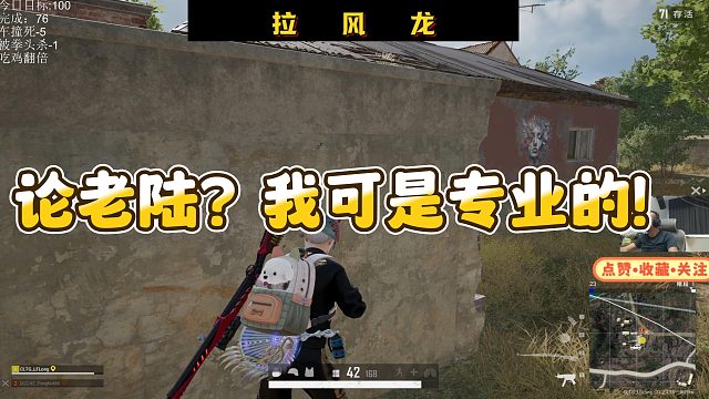 【拉风龙】论老陆？我可是专业的！