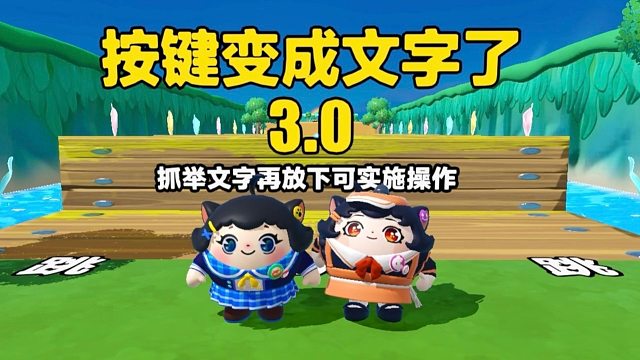 诶嘿，我们的按键都被作者变成文字了