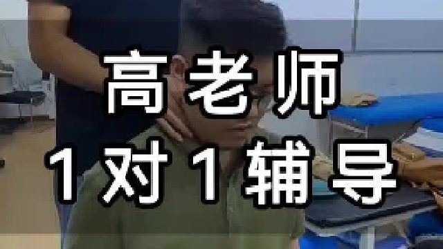 高老师1对1辅导！