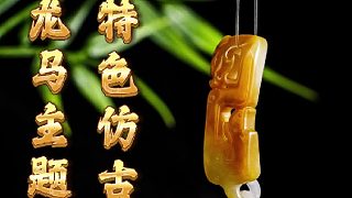 打破常規(guī)的設計，做出獨一份的好貨！