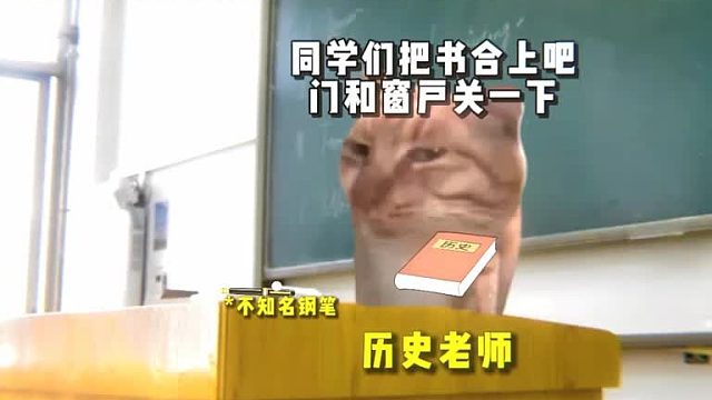 当历史老师开始认真讲二战