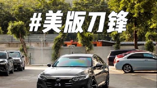 这就是雅阁车友对美版刀锋轮毂的执着 第一视角体验雅阁车主原车低配17寸轮毂升级19寸美版刀锋轮毂