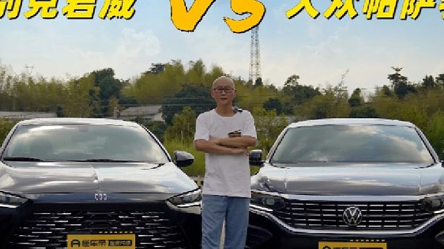 10万拿下合资B级车，别克君威和大众帕萨特，你会选谁？