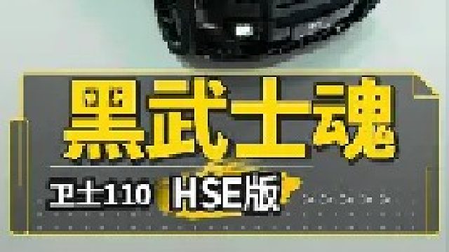 都说卫士这那儿都是毛病，销量却遥遥领先