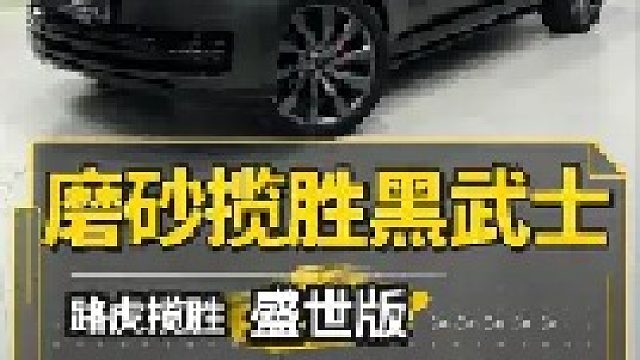 300万内气场能打败揽胜的，只有另一台揽胜