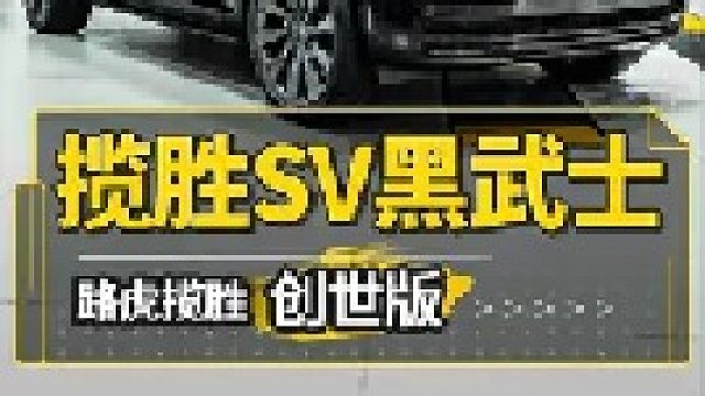 旗舰揽胜气场真不是盖的 只有开过的才知道回头率多高
