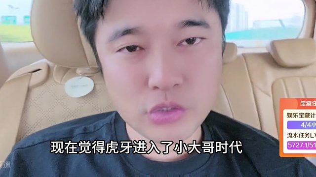 集梦会长谈虎牙已进入小大哥时代！