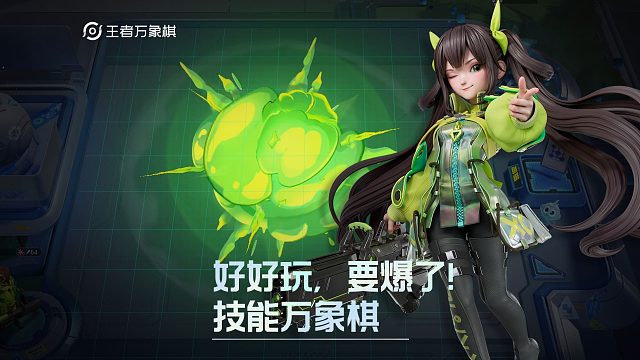 技 能 万 象 棋  王者万象棋公开测试 全网开启直播