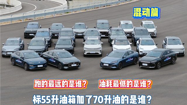 全程120km_h极限续航盘点——混动篇