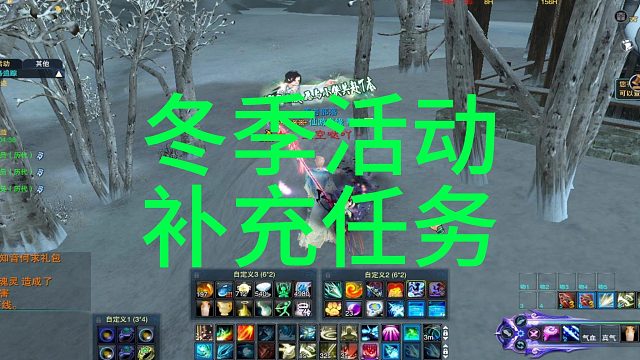 冬季活动-补充任务