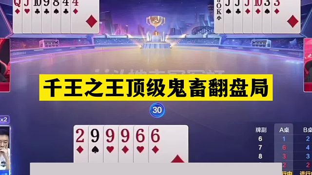 斗地主：千王之王顶级鬼畜翻盘局！铁牌撞上神算子！战力第一怒了