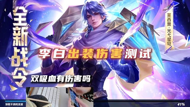 李白出装伤害测试比较