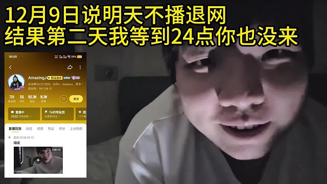 AJ再次兑现你的承诺退网