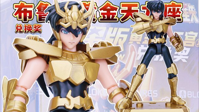 布鲁可圣斗士群星版黄金新生天龙座紫龙拼装积木人