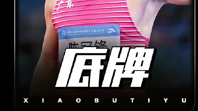 炳哥(苏炳添)我今天真的搏命了，我搏了老命了