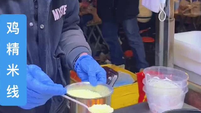 鸡精米线，满满一勺#谁吃谁知道