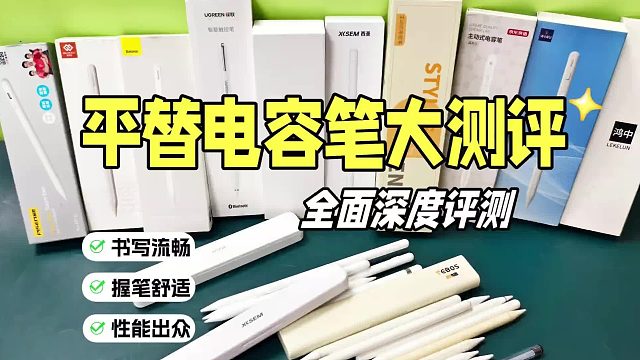 pencil平替有什么推荐？甄选六大苹果pencil平替推荐，入手前必看