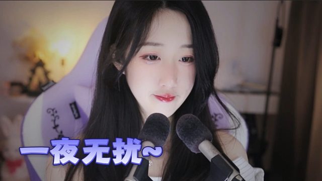 【绮夏【刘绮夏】】把疲惫交给枕头，一夜无扰