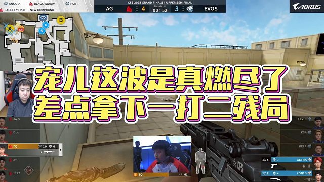 【AGEven】宠儿这波是真燃尽了，差点拿下一打二残局