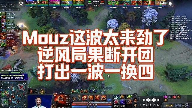 【Chalice】Mouz这波太来劲了，逆风局果断开团，打出一波一换四