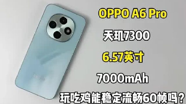 预算1000多买了部OPPO A6 Pro打算玩吃鸡