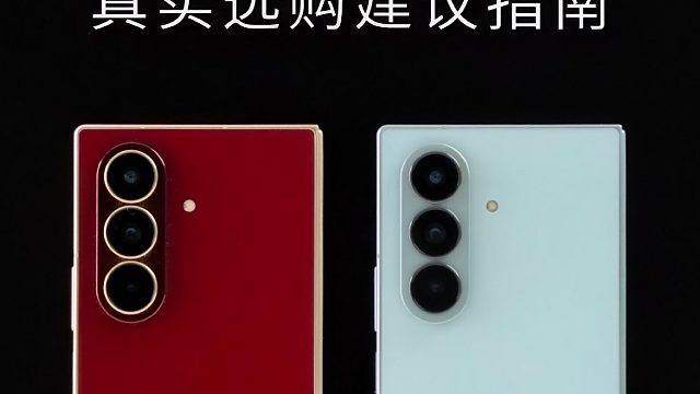 三星折叠双旗舰对决！W26和Z Fold7到底咋选