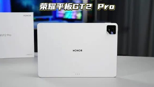 电脑优惠，荣耀平板gt2Pro