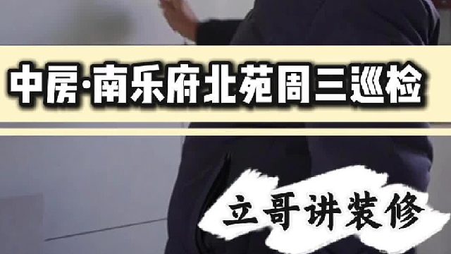 中房南乐府北苑周三巡检