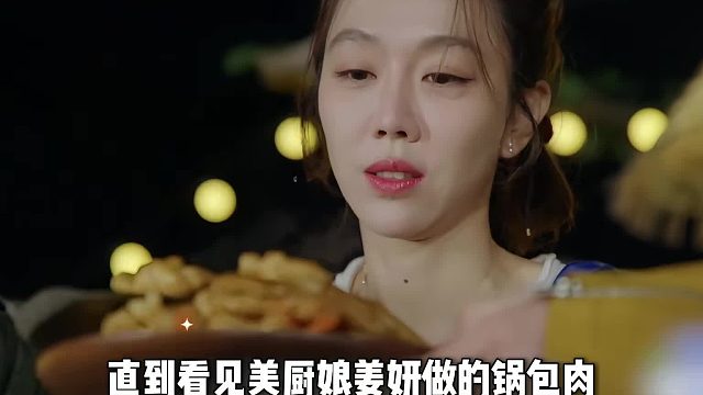 当看见美厨娘姜妍做的锅包肉，才明白黄小厨徒手打蛋液能有多离谱