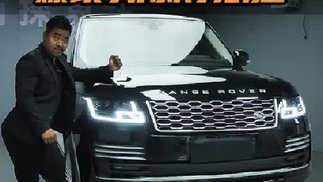 14款老揽胜无损升级22款，能有多帅~！